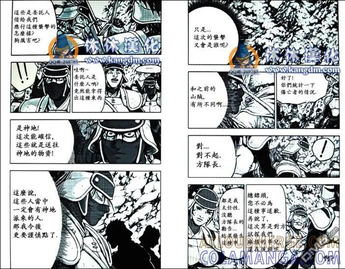 《热血江湖》第363话 第13页