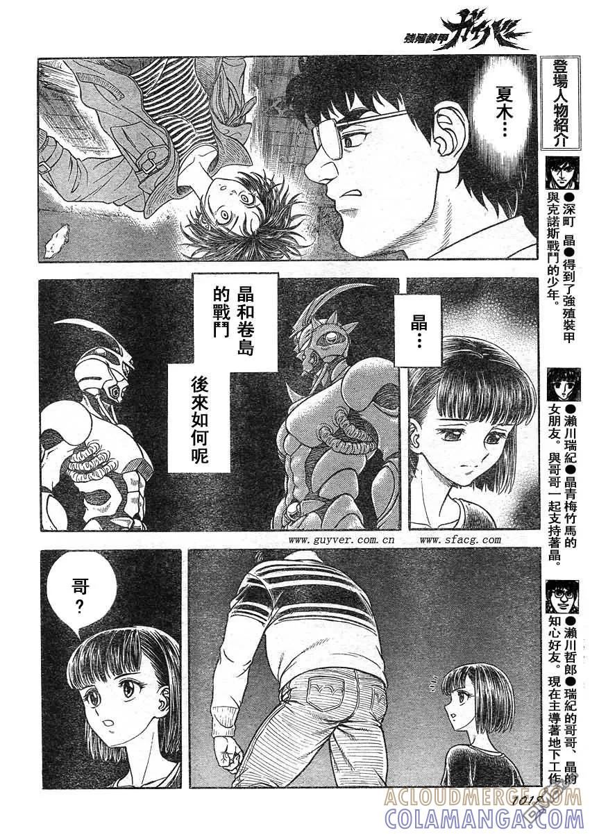 《强殖装甲凯普》第207话 恶梦醒来 第5页