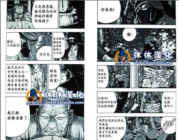 《热血江湖》第363话 第2页