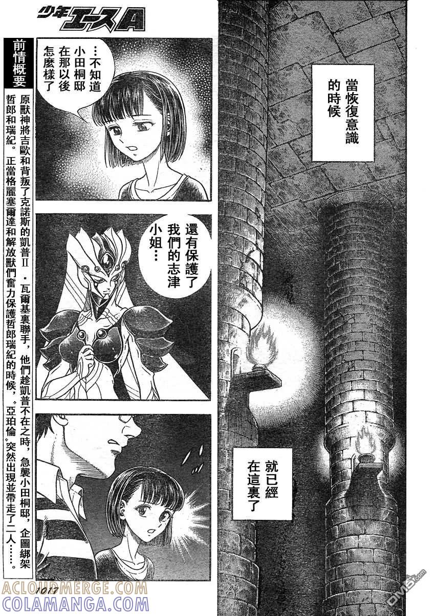 《强殖装甲凯普》第207话 恶梦醒来 第4页