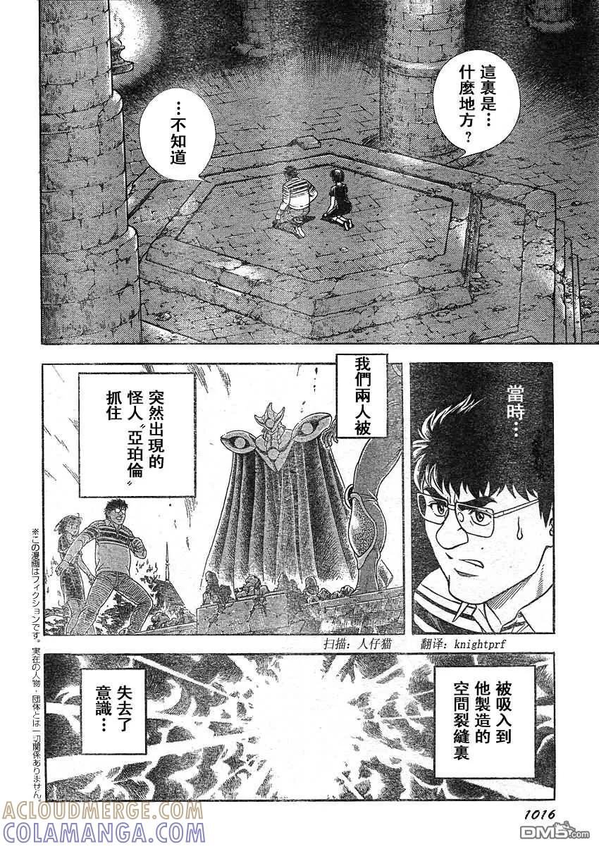 《强殖装甲凯普》第207话 恶梦醒来 第3页