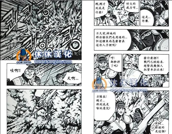 《热血江湖》第363话 第12页