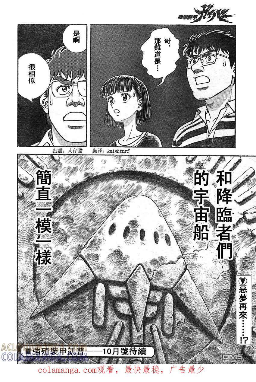 《强殖装甲凯普》第207话 恶梦醒来 第14页