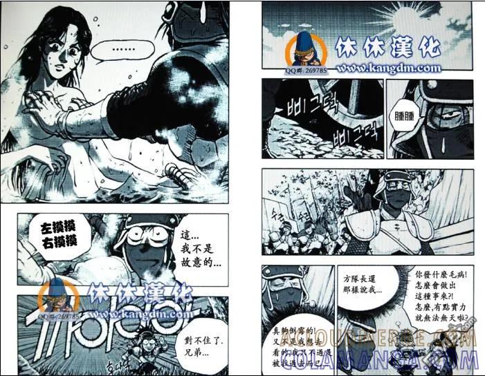 《热血江湖》第363话 第7页