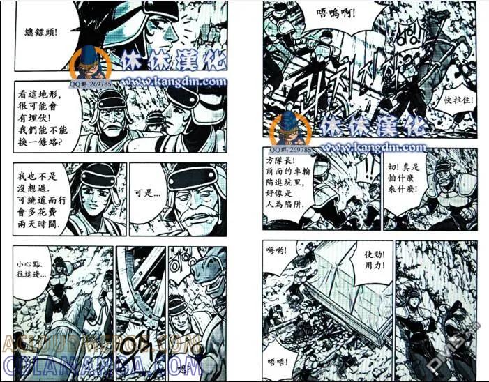 《热血江湖》第363话 第9页