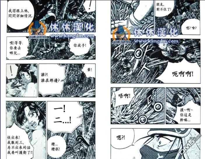 《热血江湖》第363话 第6页