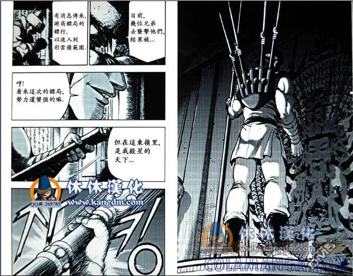 《热血江湖》第363话 第15页