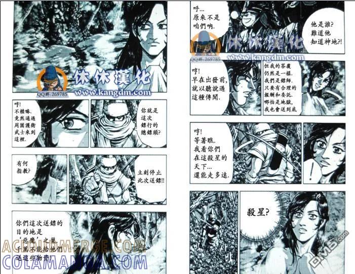 《热血江湖》第363话 第5页