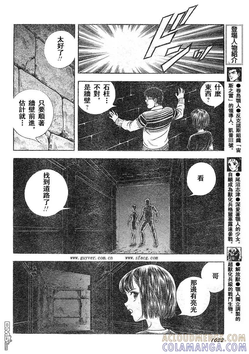 《强殖装甲凯普》第207话 恶梦醒来 第9页