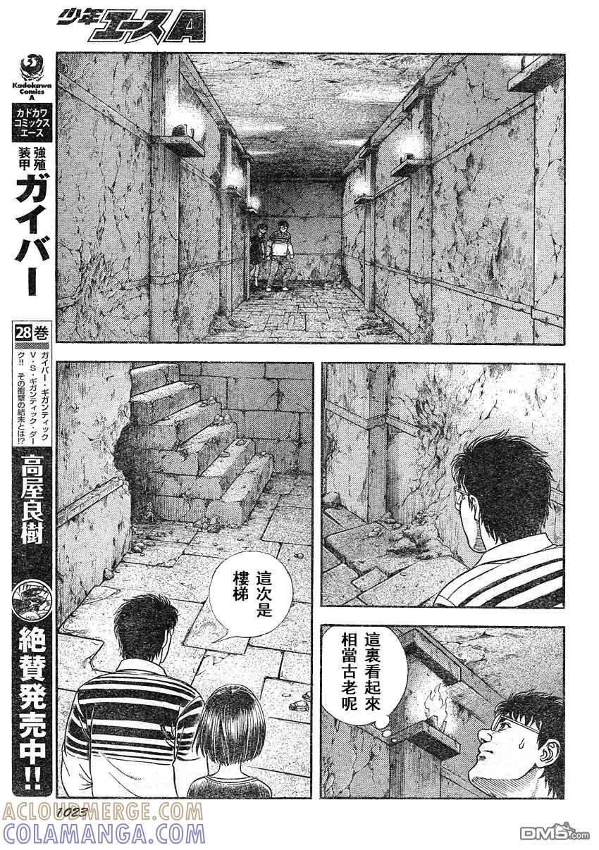 《强殖装甲凯普》第207话 恶梦醒来 第10页