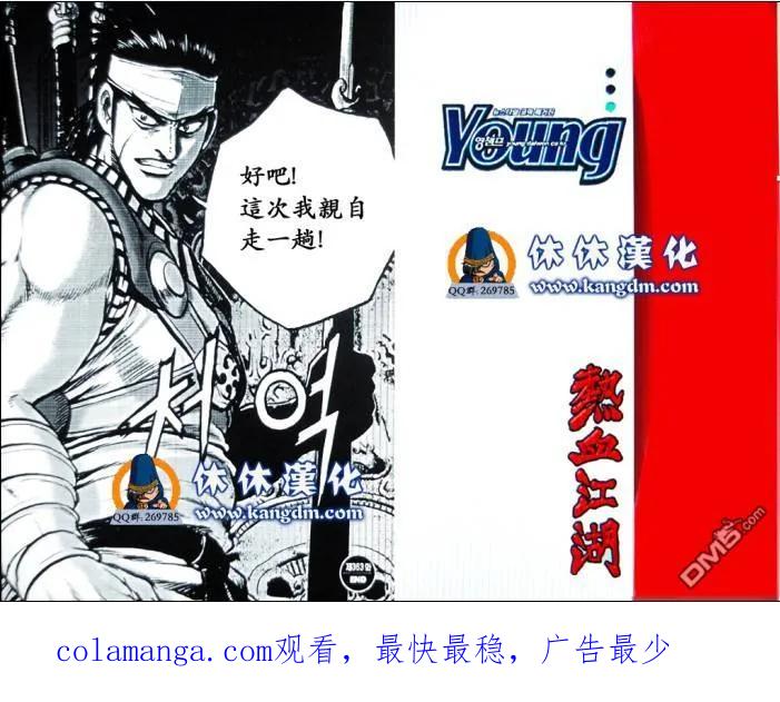 《热血江湖》第363话 第16页