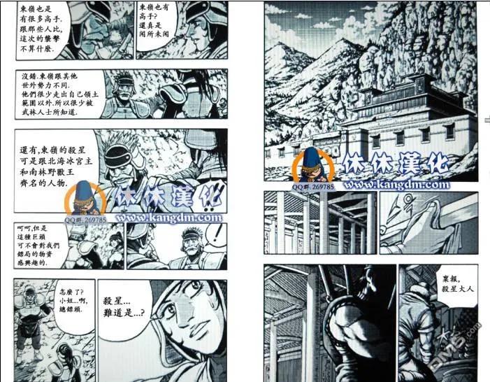 《热血江湖》第363话 第14页