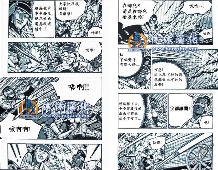 《热血江湖》第363话 第10页