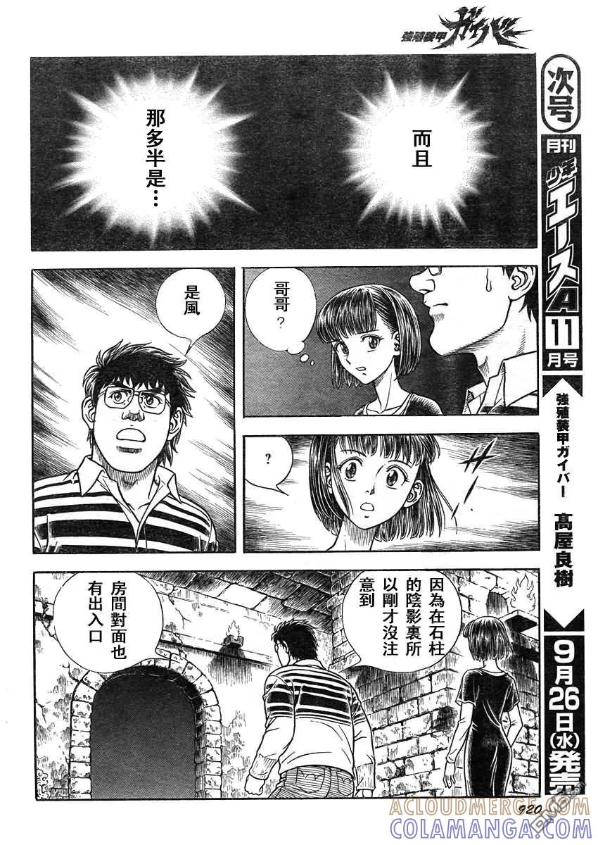 《强殖装甲凯普》第208话 降临者、飞来！！ 第9页