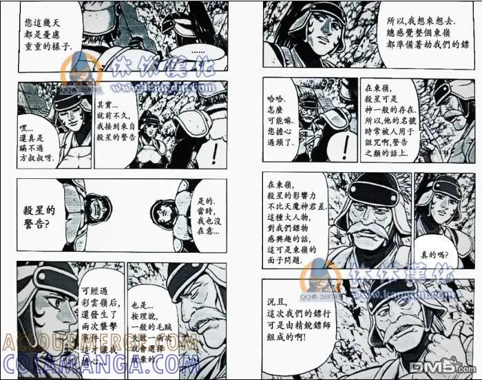 《热血江湖》第364话 第3页