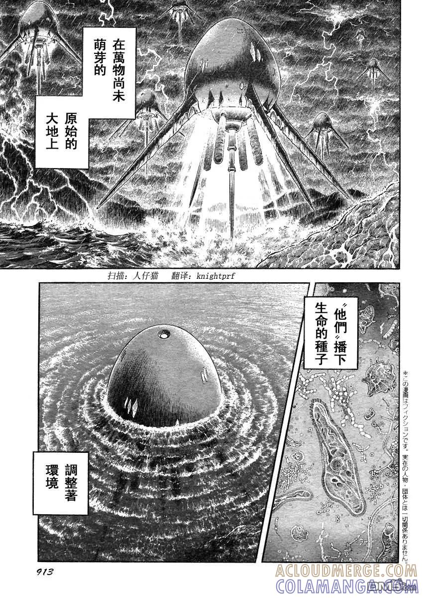 《强殖装甲凯普》第208话 降临者、飞来！！ 第3页