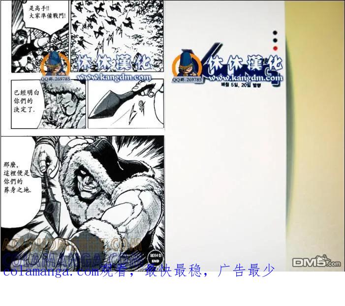 《热血江湖》第364话 第9页