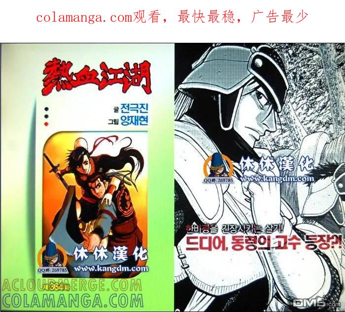 《热血江湖》第364话 第1页