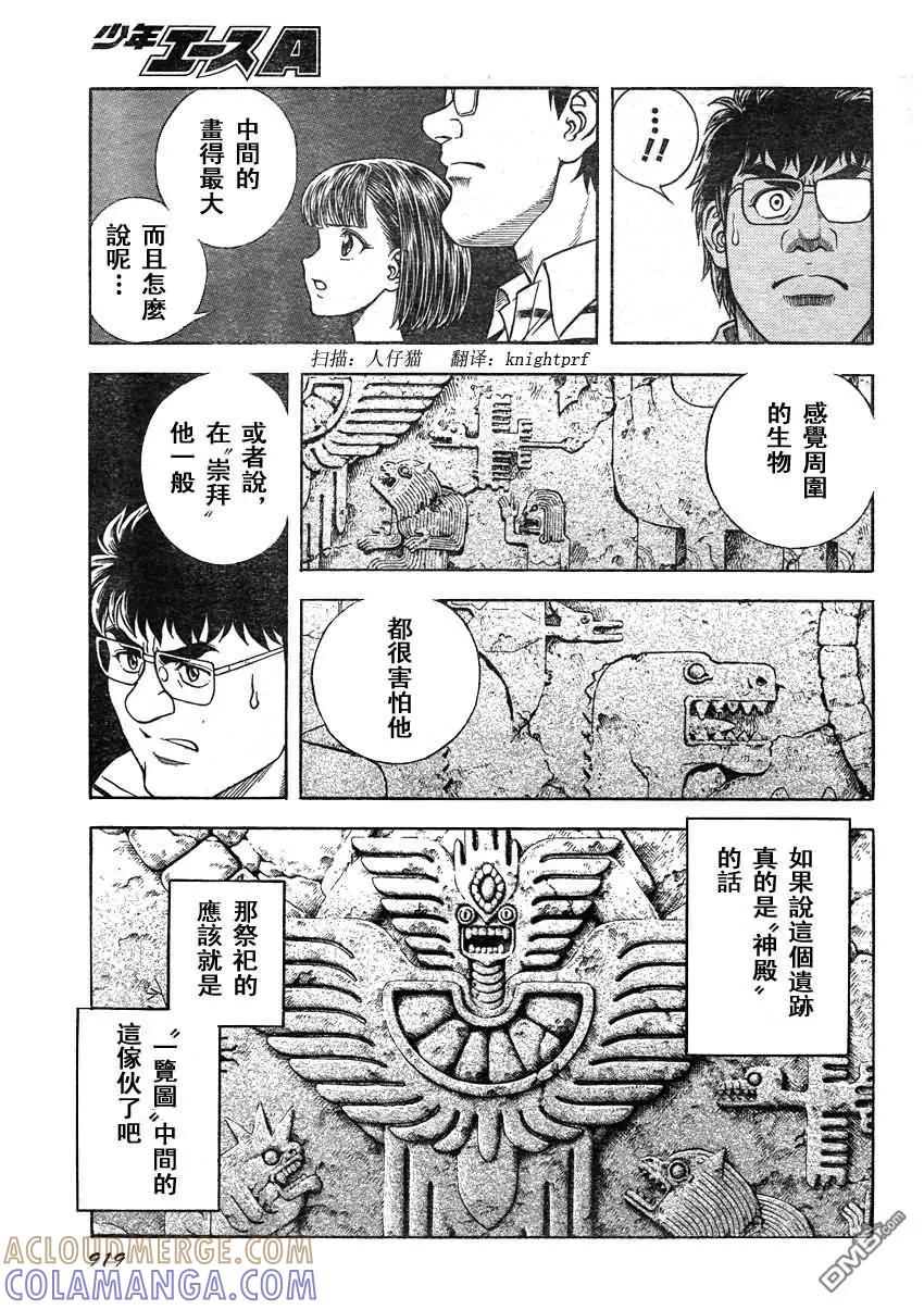 《强殖装甲凯普》第208话 降临者、飞来！！ 第8页