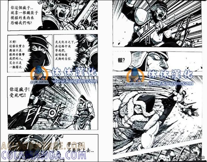 《热血江湖》第364话 第8页