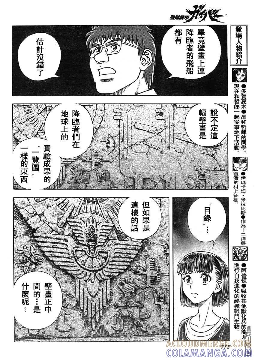 《强殖装甲凯普》第208话 降临者、飞来！！ 第7页