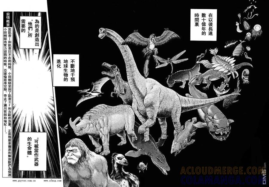 《强殖装甲凯普》第208话 降临者、飞来！！ 第4页
