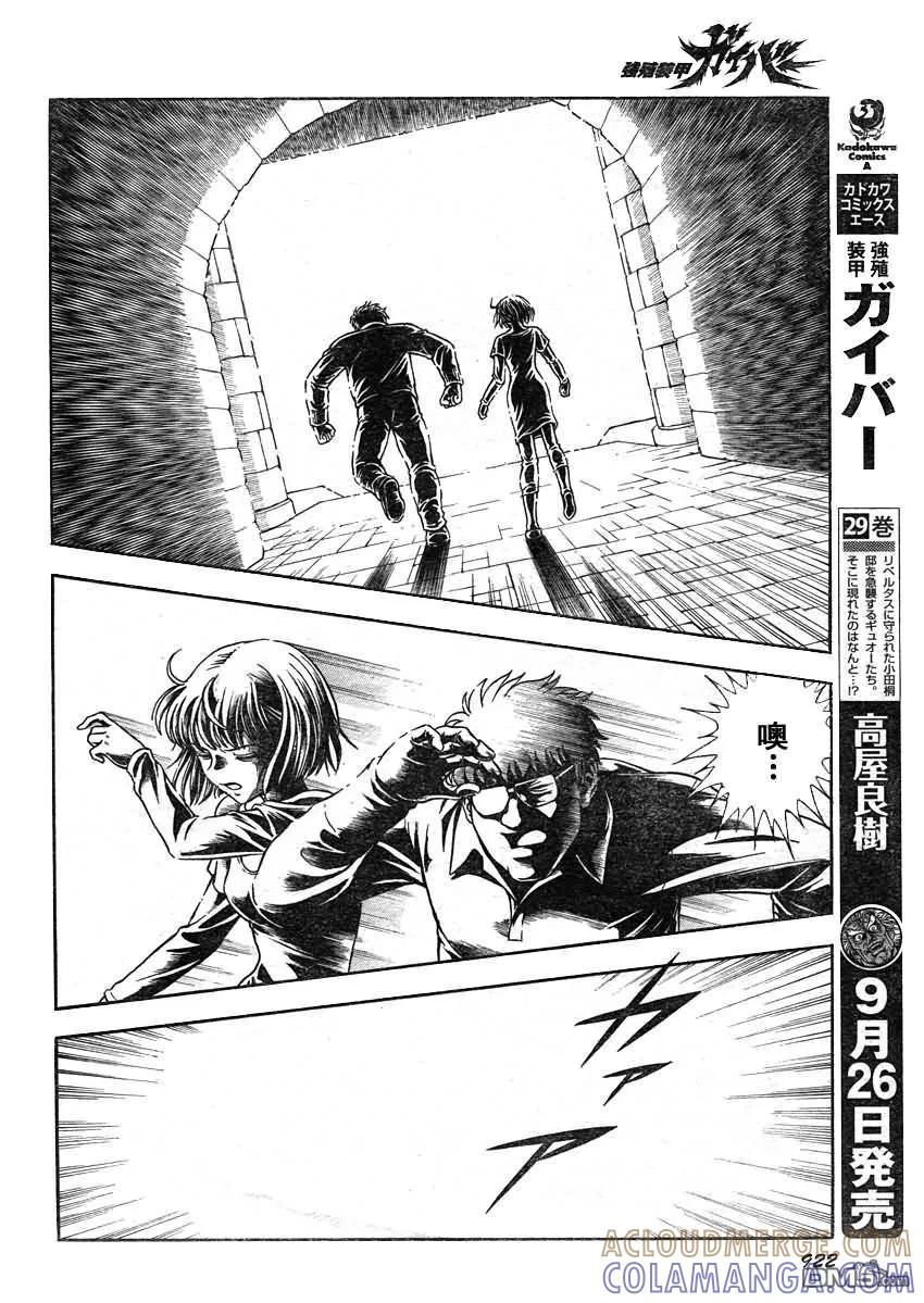 《强殖装甲凯普》第208话 降临者、飞来！！ 第11页