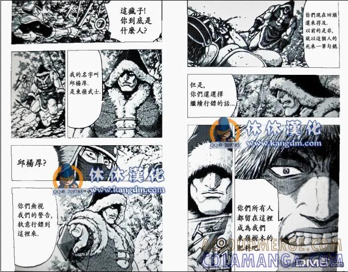 《热血江湖》第364话 第7页