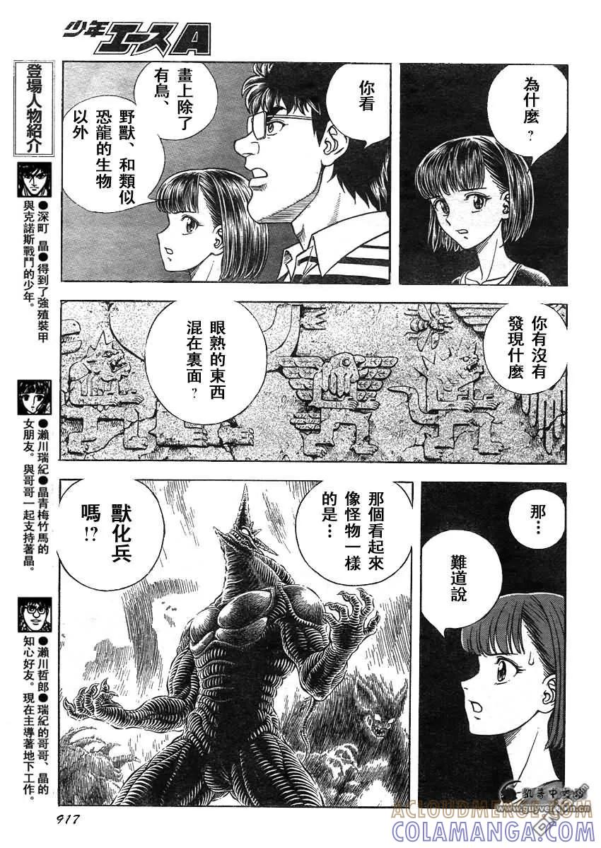 《强殖装甲凯普》第208话 降临者、飞来！！ 第6页