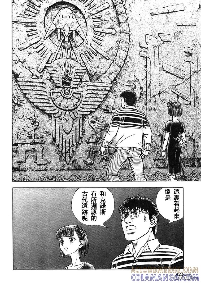 《强殖装甲凯普》第208话 降临者、飞来！！ 第5页
