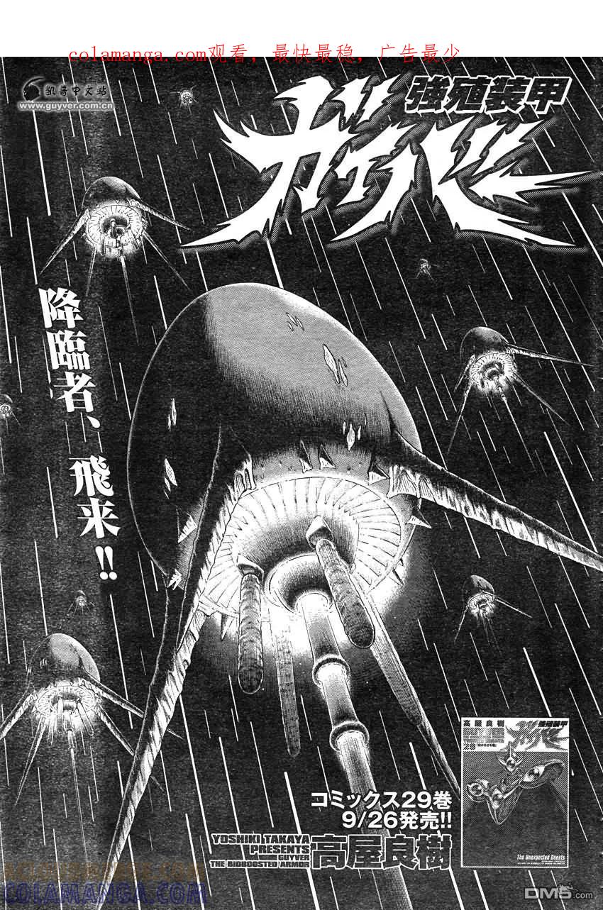 《强殖装甲凯普》第208话 降临者、飞来！！ 第1页