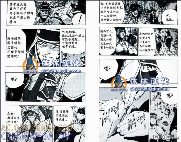 《热血江湖》第364话 第4页