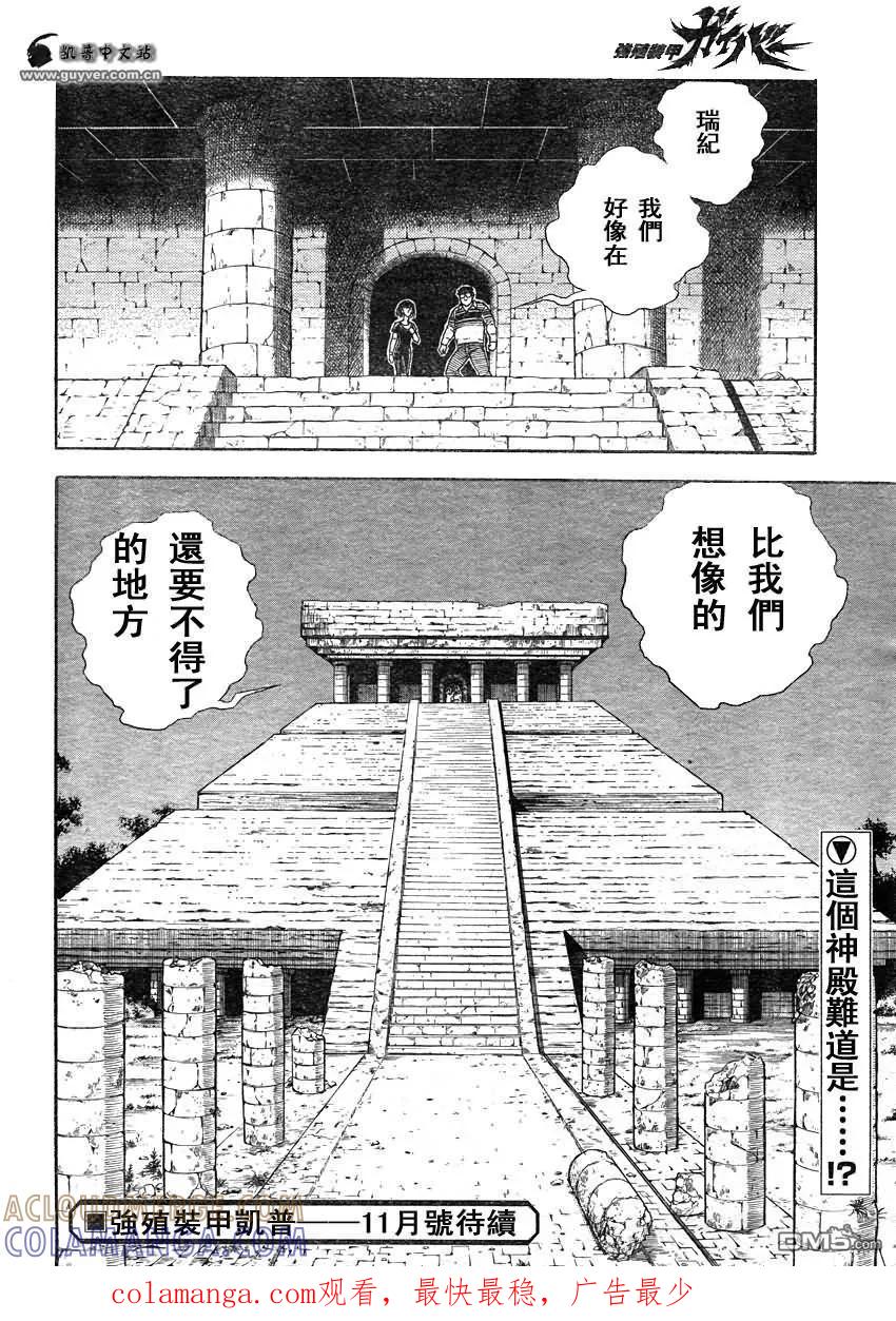 《强殖装甲凯普》第208话 降临者、飞来！！ 第14页
