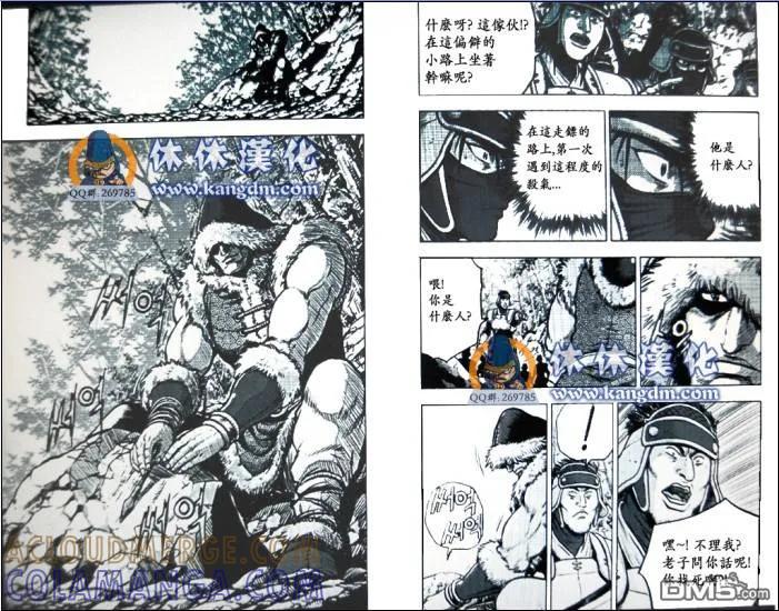 《热血江湖》第364话 第5页