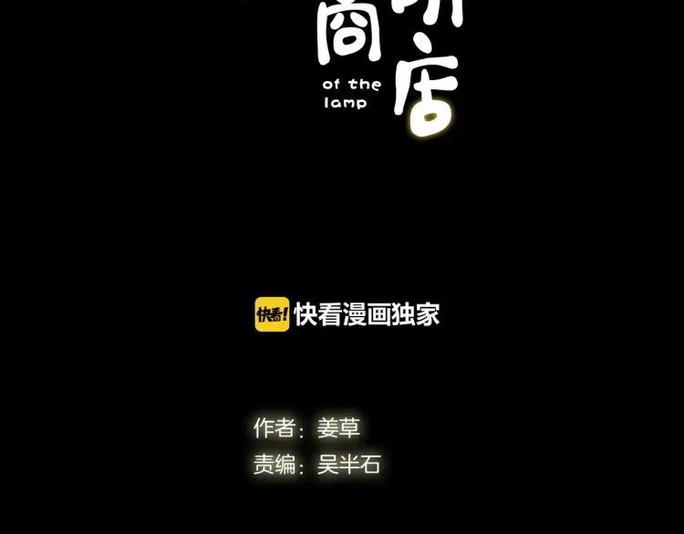照明商店 第8话 熄灯 第12页