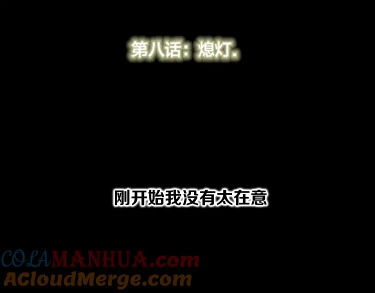照明商店 第8话 熄灯 第13页