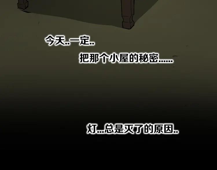 照明商店 第8话 熄灯 第67页