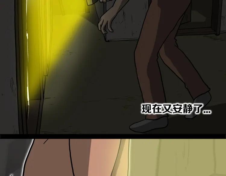 照明商店 第8话 熄灯 第111页