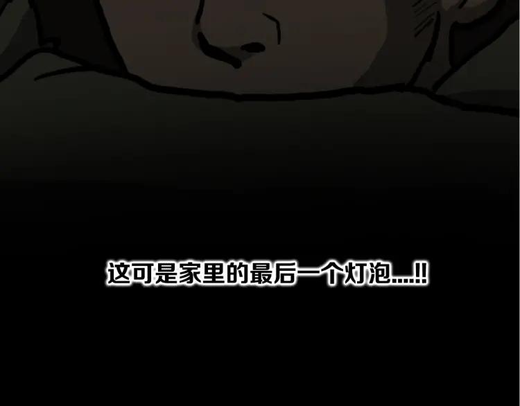 照明商店 第8话 熄灯 第87页