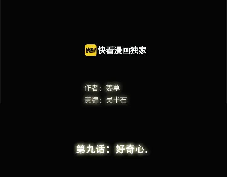 照明商店 第9话 好奇心 第3页