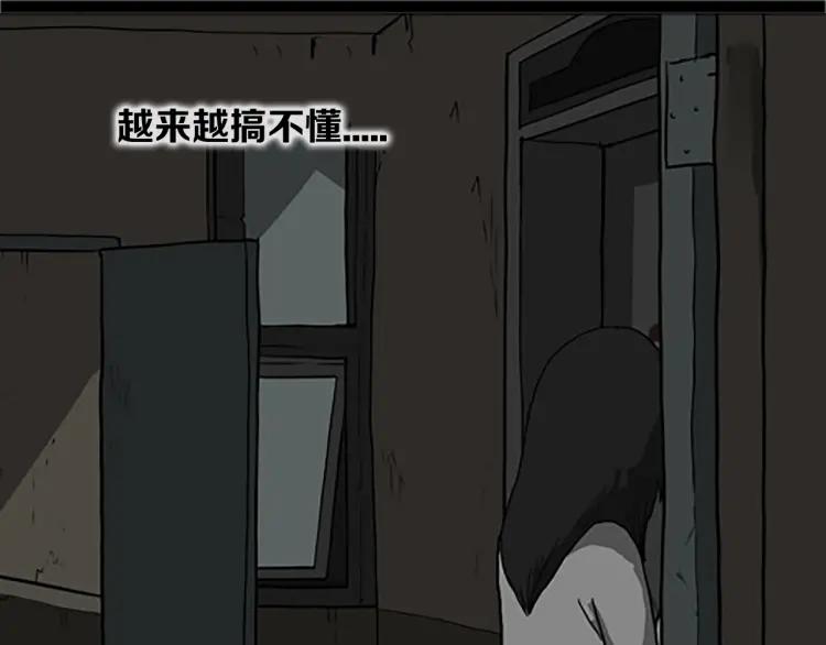 照明商店 第9话 好奇心 第76页