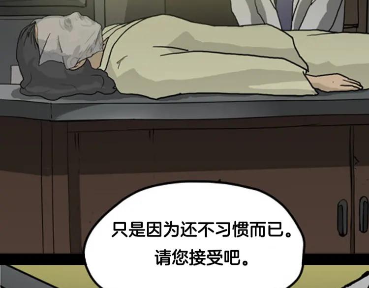 照明商店 第10话 殓 第55页