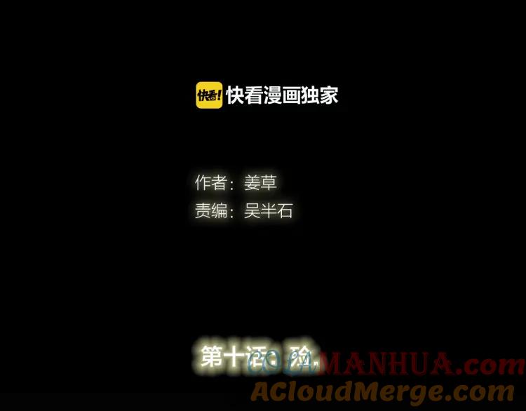 照明商店 第10话 殓 第13页