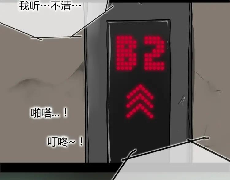 照明商店 第11话 地下停车场 第66页