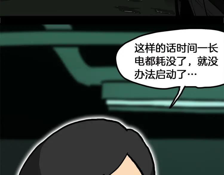 照明商店 第11话 地下停车场 第43页