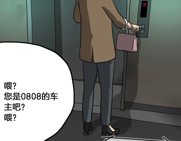 照明商店 第11话 地下停车场 第63页