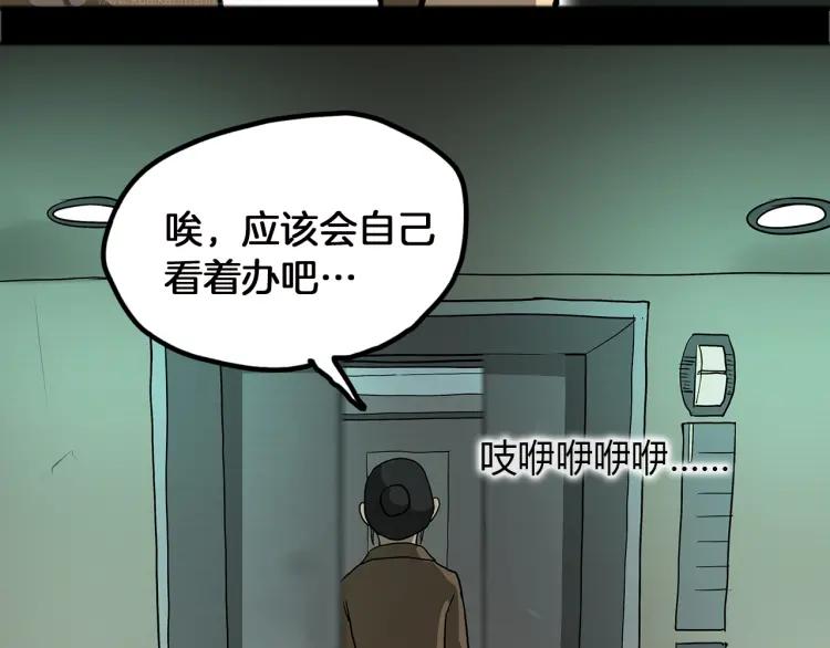 照明商店 第11话 地下停车场 第71页