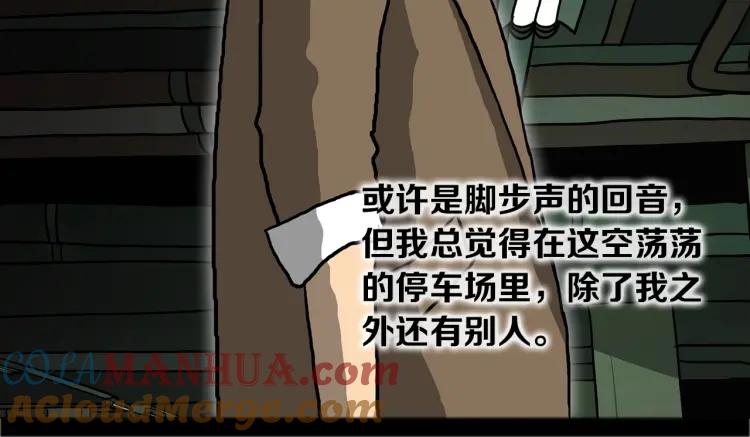 照明商店 第11话 地下停车场 第17页