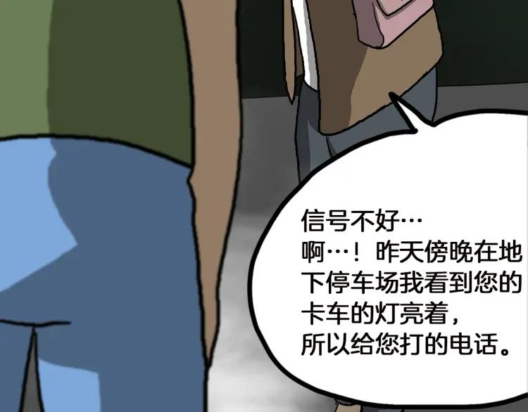照明商店 第11话 地下停车场 第131页