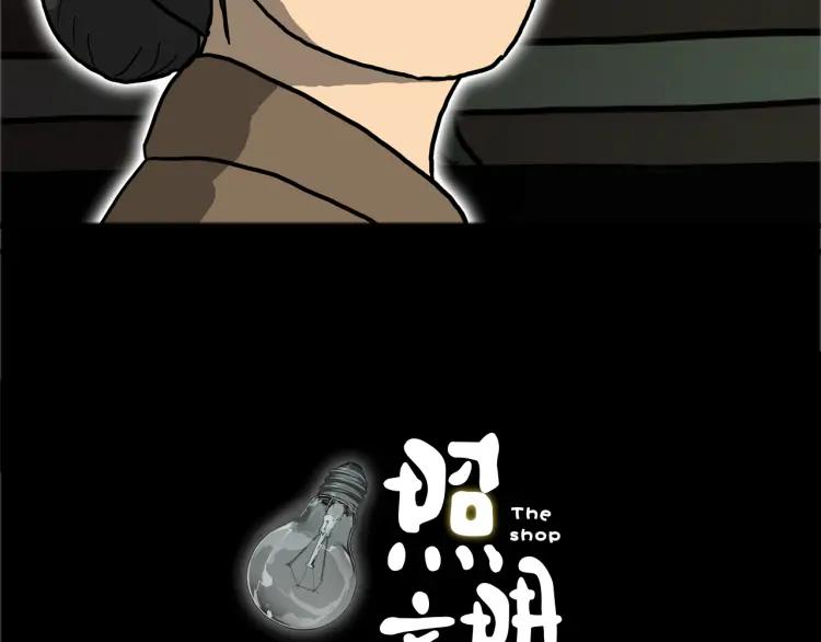 照明商店 第11话 地下停车场 第20页